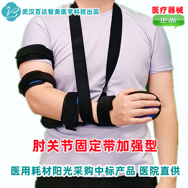 肘關節(jié)固定帶加強型1_副本_副本 (2).jpg