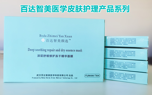 百達(dá)智美醫(yī)學(xué)面膜.jpg