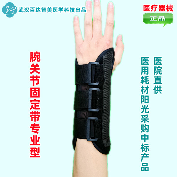 腕關(guān)節(jié)固定帶專(zhuān)業(yè)型1_副本_副本 (2).jpg