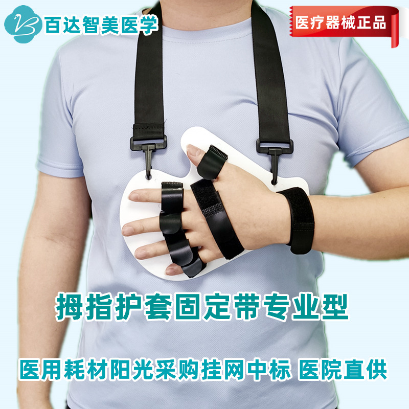 1711593354427261.jpg 拇指護套固定帶專業(yè)型1_副本.jpg