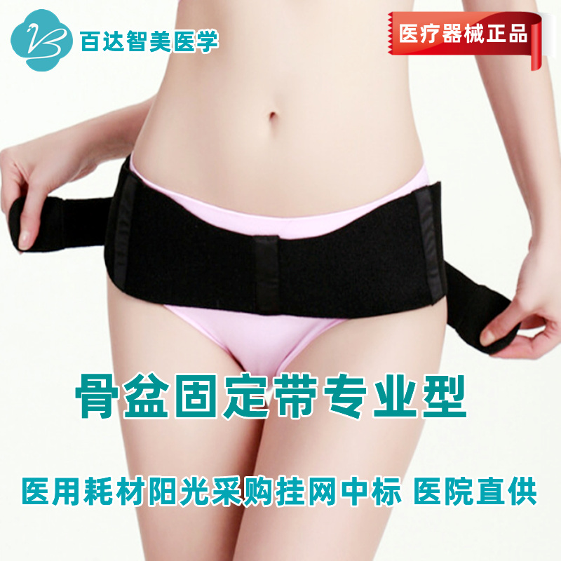 1716518893336543.jpg 骨盆固定帶_副本_副本.jpg