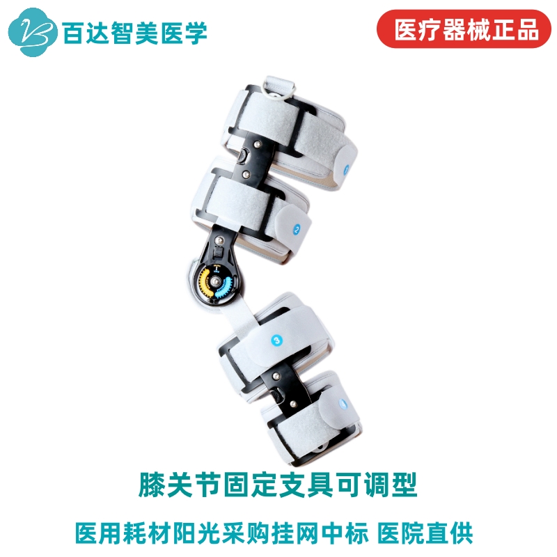 膝關節(jié)固定支具可調型.jpg